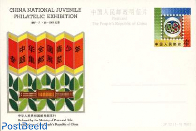 Postcard Juvenile philatelic exhibition